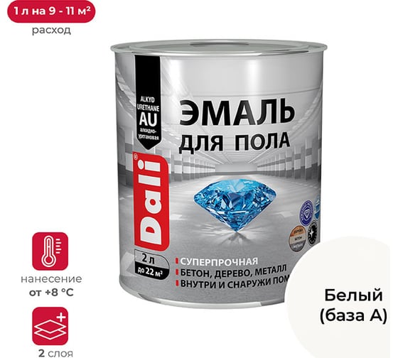 Изображение товара Эмаль для пола DALI База А 2 Л 3 55003
