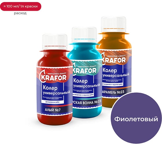 Изображение товара Универсальный колер KRAFOR №20 ФИОЛЕТОВЫЙ 450 МЛ 47891