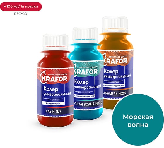 Изображение товара Универсальный колер KRAFOR №15 МОРСКАЯ ВОЛНА 450 МЛ 47888