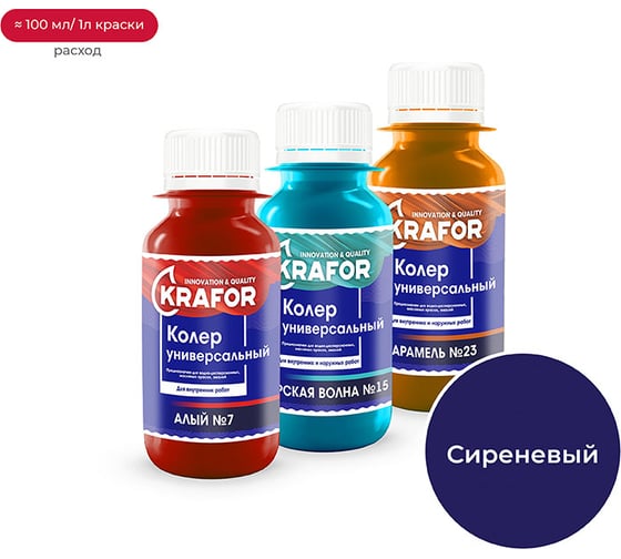 Изображение товара Универсальный колер KRAFOR №11 СИРЕНЕВЫЙ 450 мл 47885