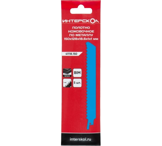 Изображение товара Полотно ножовочное по металлу 150x128x18.6x1 мм, шаг 1 мм, 5 шт Интерскол 41118.150