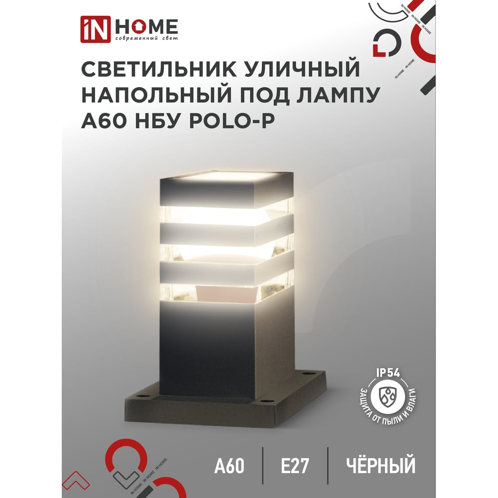 Изображение товара Уличный напольный светильник IN HOME НБУ POLO-SP300-A60-BL алюминий IP54 с цоколем E27