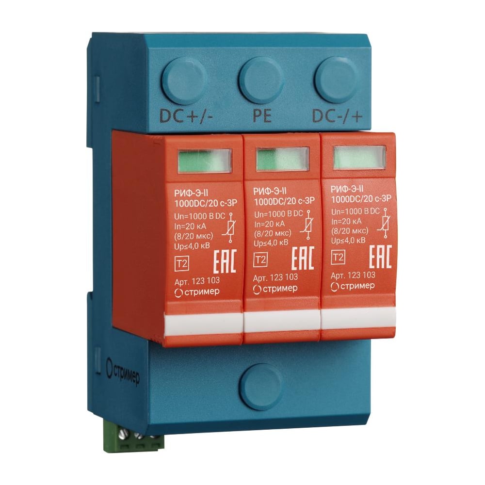 Изображение товара Устройство защиты от импульсных перенапряжений для систем постоянного тока Стример РИФ-Э-II 1000DC/
