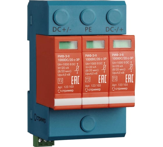 Изображение товара Устройсто защиты от импульсных перенапряжений для систем постоянного тока Стример РИФ-Э-II 1000DC/20 с-3P 123103