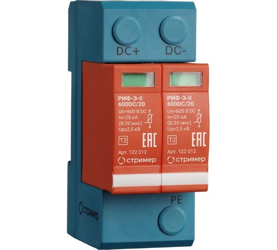 Изображение товара Устройсто защиты от импульсных перенапряжений для систем постоянного тока Стример РИФ-Э-II 600DC/20 122012