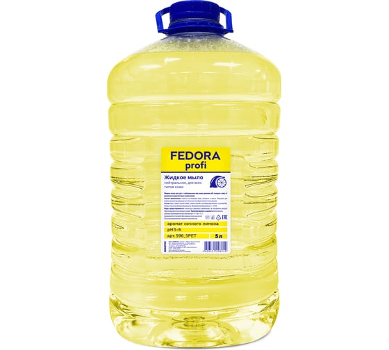 Изображение товара Жидкое мыло Fedora Profi Сочный лимон 5 л, ПЭТ 596_5PET