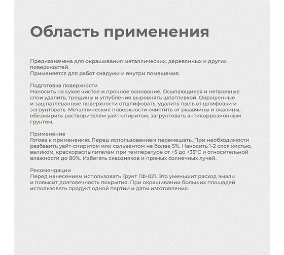 Изображение товара Эмаль ПРЕСТИЖ ПФ-115, зеленое яблоко, 1,9 кг 6 21436