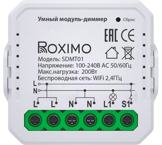 Изображение товара Умный модуль-диммер Roximo SDMT01