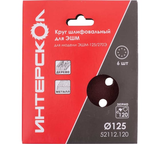 Изображение товара Круг шлифовальный для ЭШМ 125 мм, P120, 6 шт Интерскол 52112.120