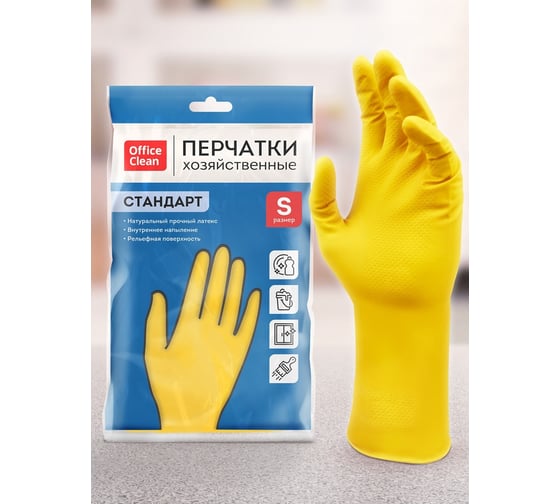 Изображение товара Перчатки резиновые хозяйственные OfficeClean Стандарт прочные, размер S 257667