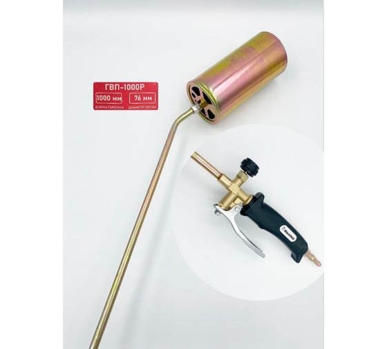 Изображение товара Горелка кровельная газовоздушная BlackWeld ГВП-1000Р D-76 мм, рычаг, латунь 150018