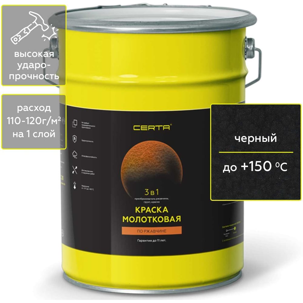Изображение товара Краска молотковая по ржавчине Certa 3в1 черный 4 кг для металла и камня