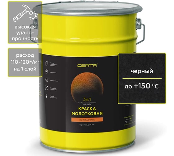 Изображение товара Краска молотковая по ржавчине Certa 3в1, черный 4 кг KRGL0045