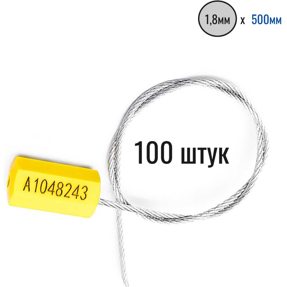 Изображение товара Тросовая пломба Пломба.Ру d1.8 мм L500 мм желтая 100 шт