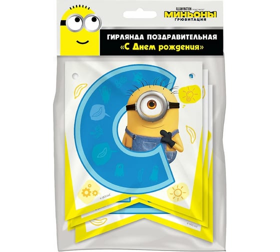 Изображение товара Поздравительная гирлянда ND Play Minions 2 С Днем рождения, 3D дизайн 287107