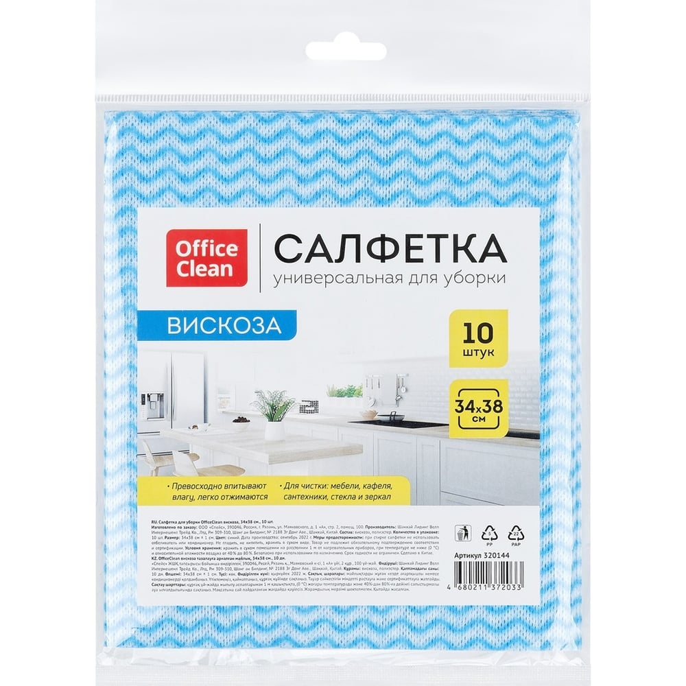 Изображение товара Салфетки для уборки OfficeClean вискоза, перфорированные волны, 10шт. 320144