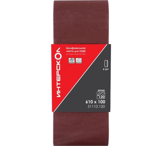 Изображение товара Шлифовальная лента для ЛШМ 610x100, P120, 6 шт ИНТЕРСКОЛ 51110.120