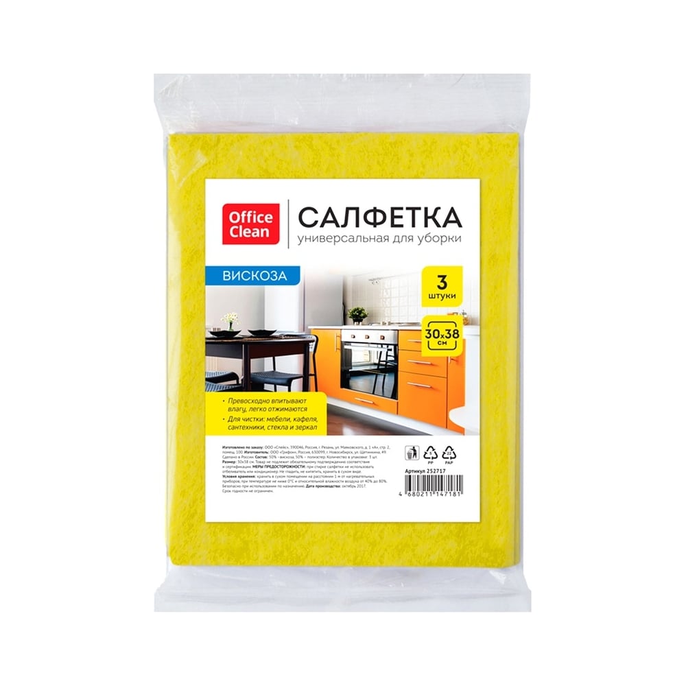 Изображение товара Салфетки для уборки OfficeClean вискоза 30x38 см, 3 шт, 40 упаковок