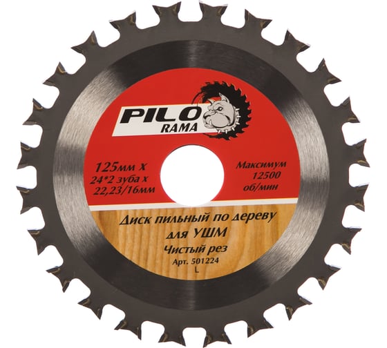 Изображение товара Диск пильный по дереву Двойной ресурс (125х22.23 мм; 24TPIх2) для УШМ Pilorama 501224