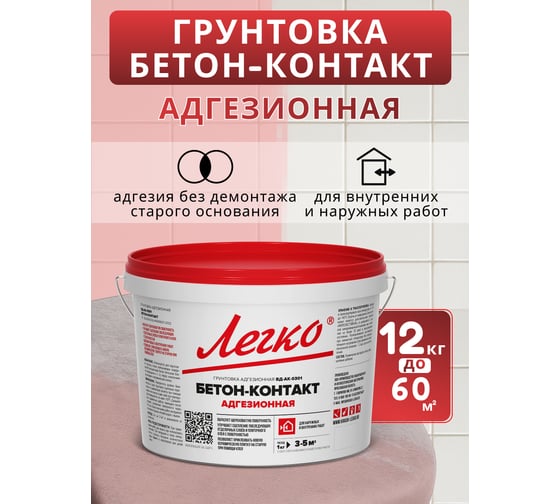 Изображение товара Грунтовка адгезионная Легко Бетон-Контакт 12кг 7281
