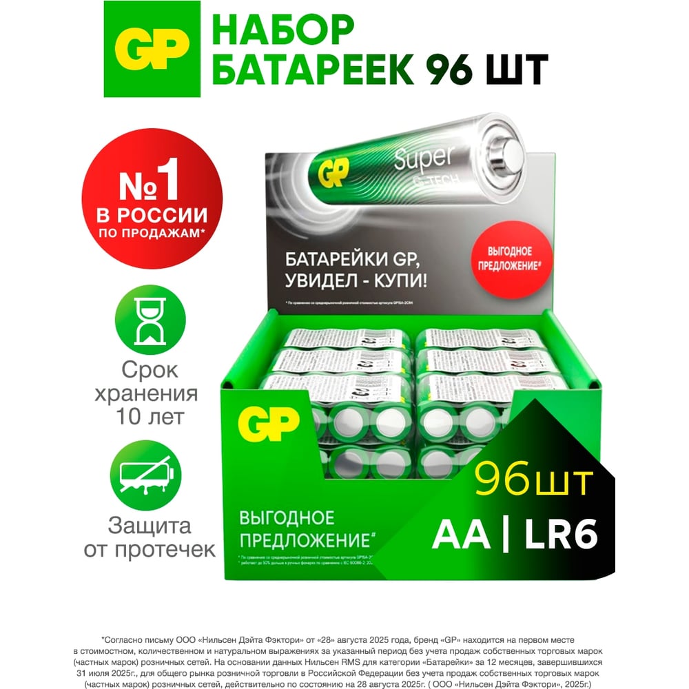 Изображение товара Алкалиновые батарейки GP Super Alkaline G-Tech AA, набор 96 шт.