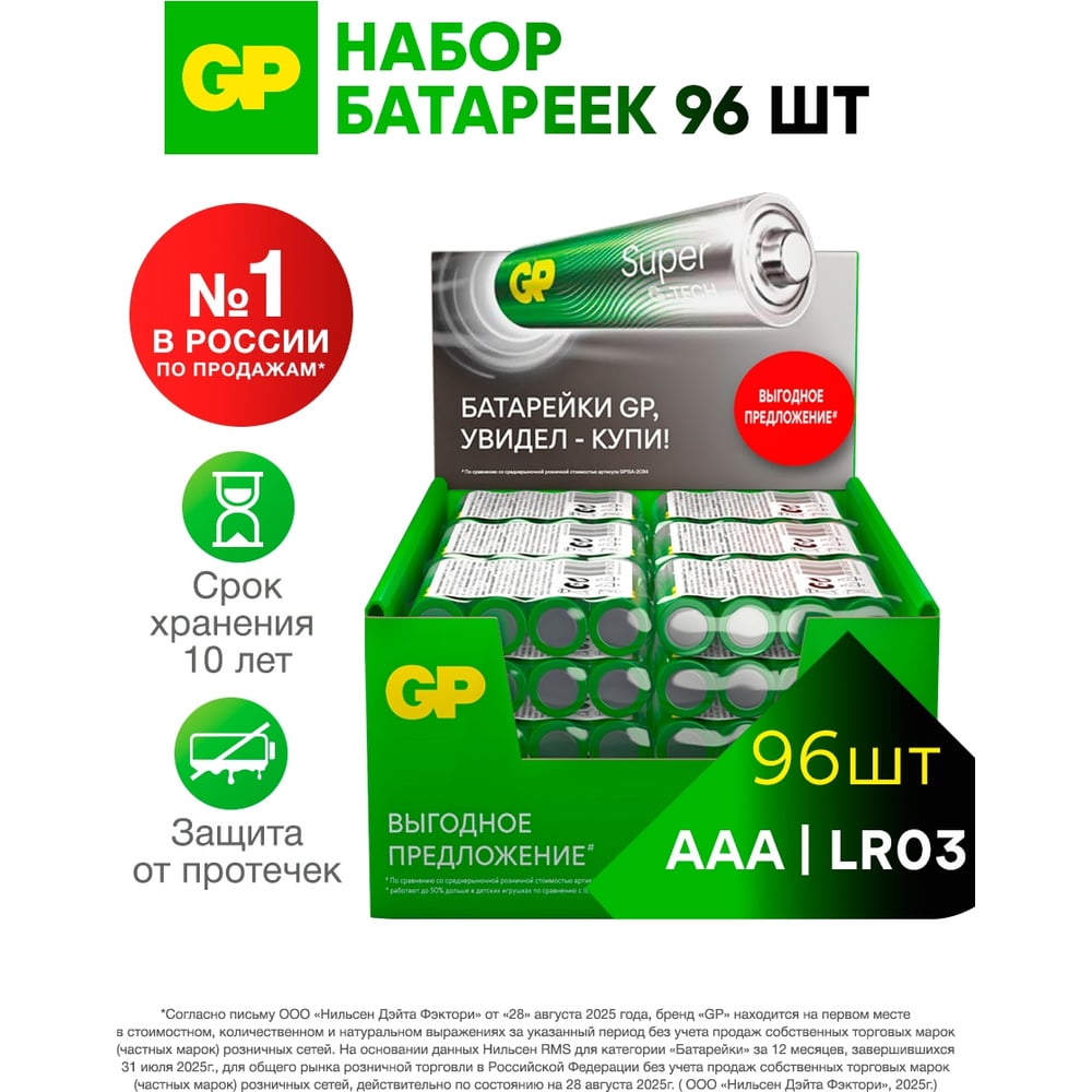 Изображение товара Набор алкалиновых батареек GP Super Alkaline AAA 96 шт. для устройств