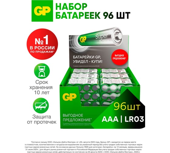 Изображение товара Алкалиновые батарейки GP Super Alkaline G-Tech ААA, набор 96шт. 24ARS-2SB4 16099967