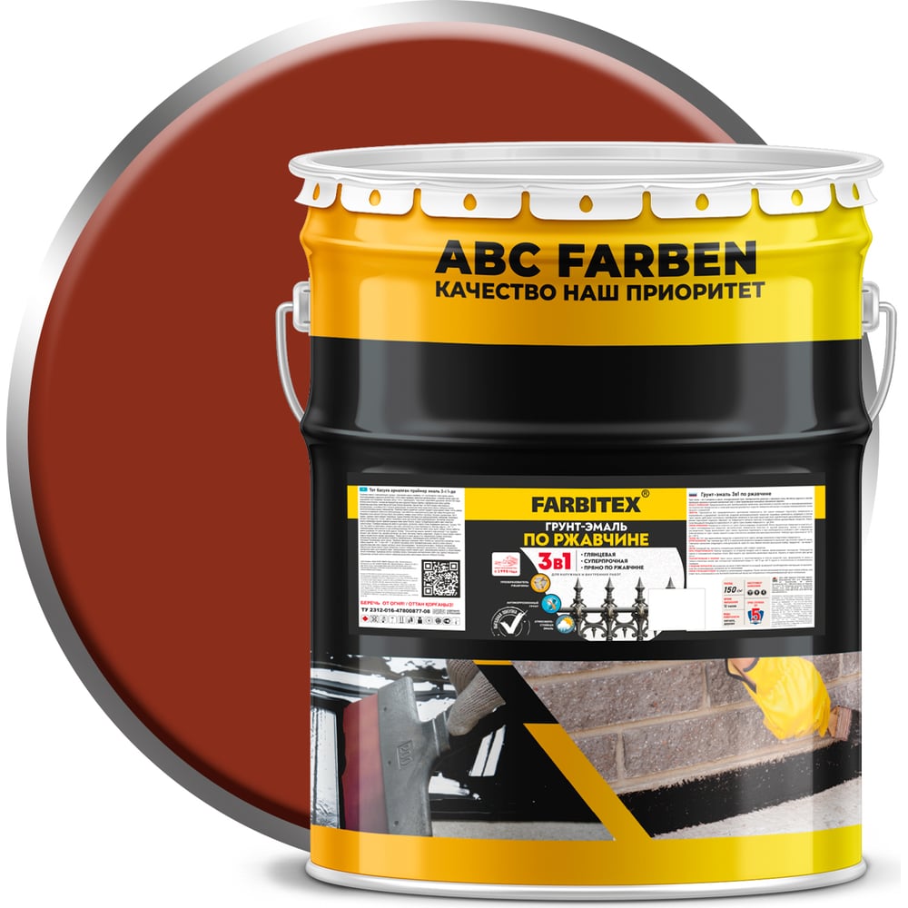 Изображение товара Грунт-эмаль по ржавчине FARBITEX 3в1 красно-коричневый 20 кг