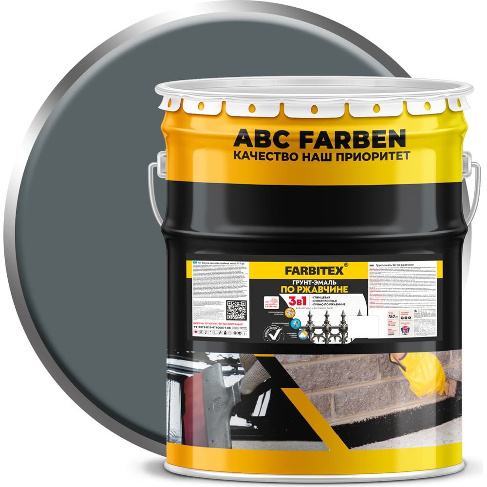 Изображение товара Грунт-эмаль FARBITEX 3в1 по ржавчине алкидная серый 20 кг