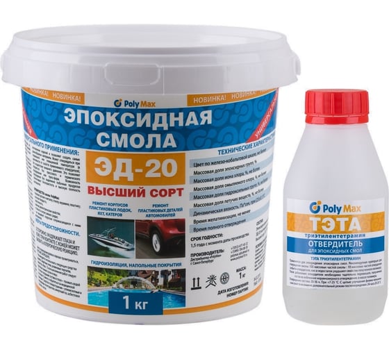 Изображение товара Эпоксидная смола Poly max ЭД-20 (1 кг) + отвредитель ТЭТА 100 г 1+тэта