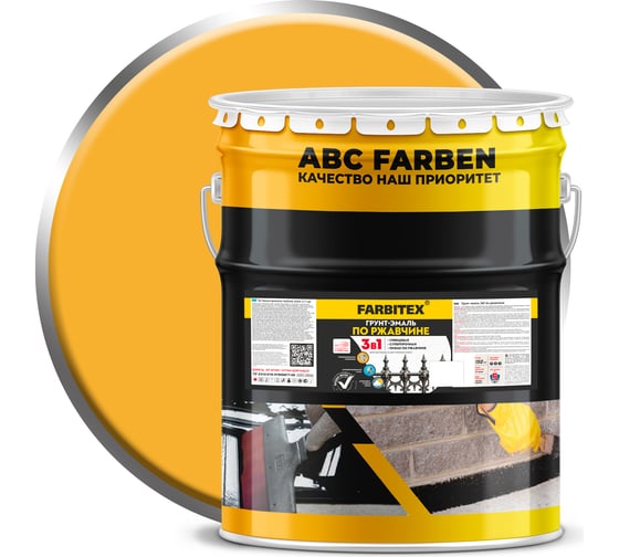 Изображение товара Грунт-эмаль по ржавчине FARBITEX 3в1 желтый (20 кг) 4300014016