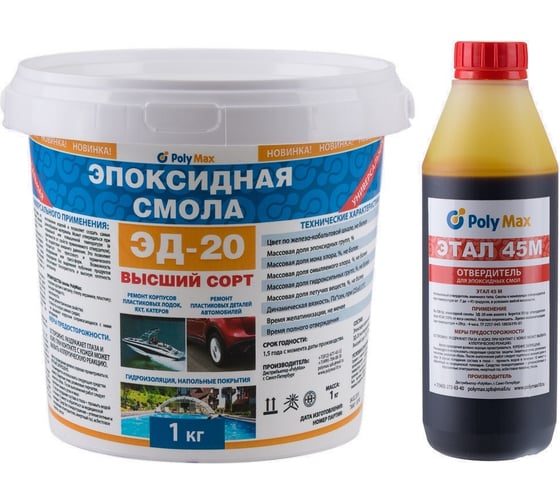 Изображение товара Эпоксидная смола Poly max ЭД-20 (1 кг) + отвердитель ЭТАЛ-45 500 г 1+этал