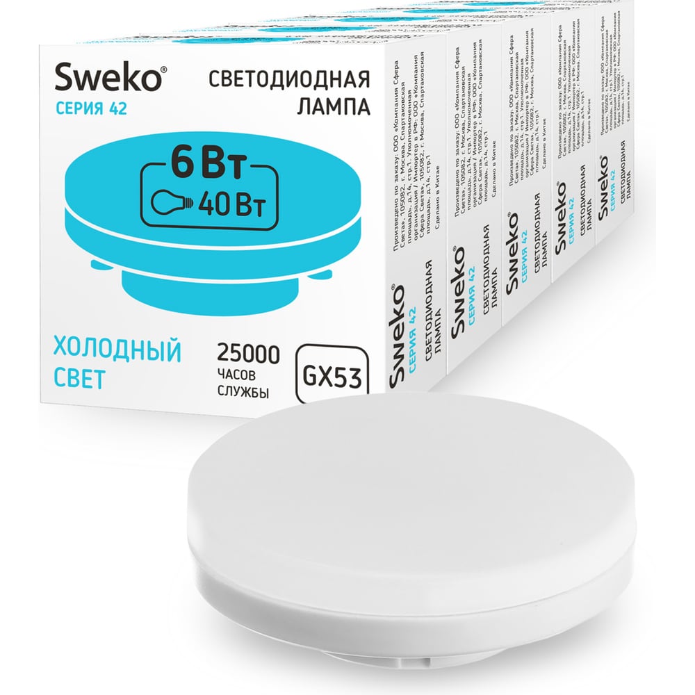 фото Светодиодная лампа sweko 5 шт gx53 6вт 4000k 42led-gx53-6w-230-4000k-gx53