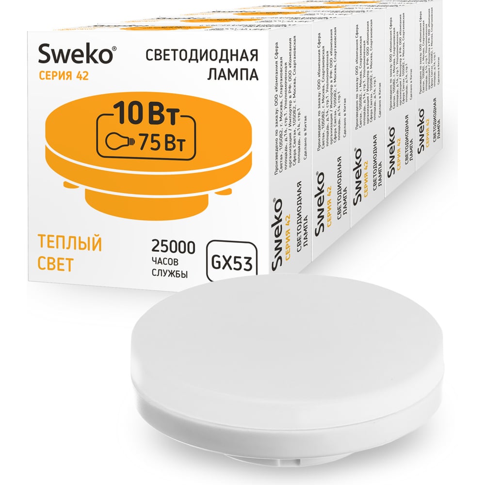 фото Светодиодная лампа sweko 5 шт gx53 10вт 3000k 42led-gx53-10w-230-3000k-gx53