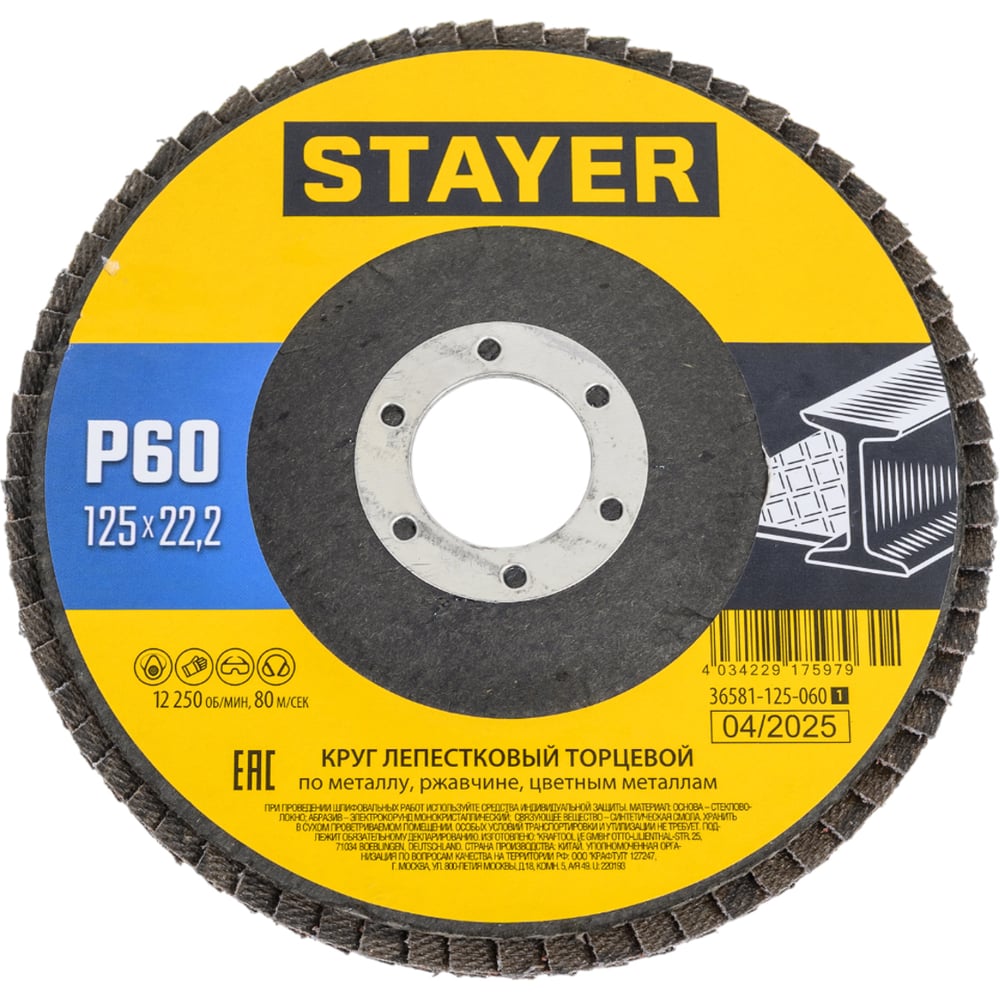 Изображение товара Круг лепестковый торцевой Professional 125x22.2 мм P60 для металла и краски