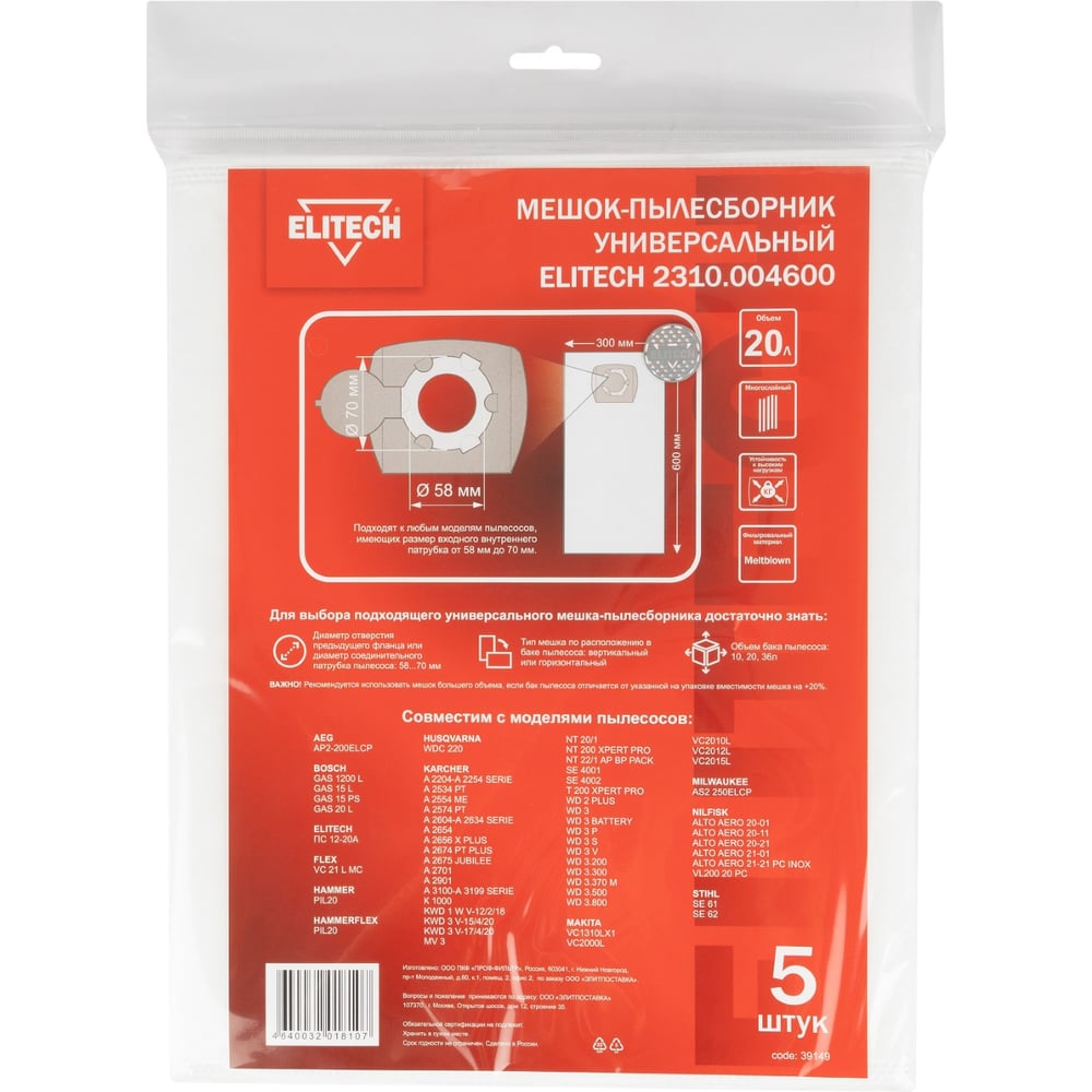 Изображение товара Пылесборник Elitech 2310.004600 (20л,5шт) 205248 Изображение товара Пылесборник Elitech 2310.004600 (20л,5шт) 205248