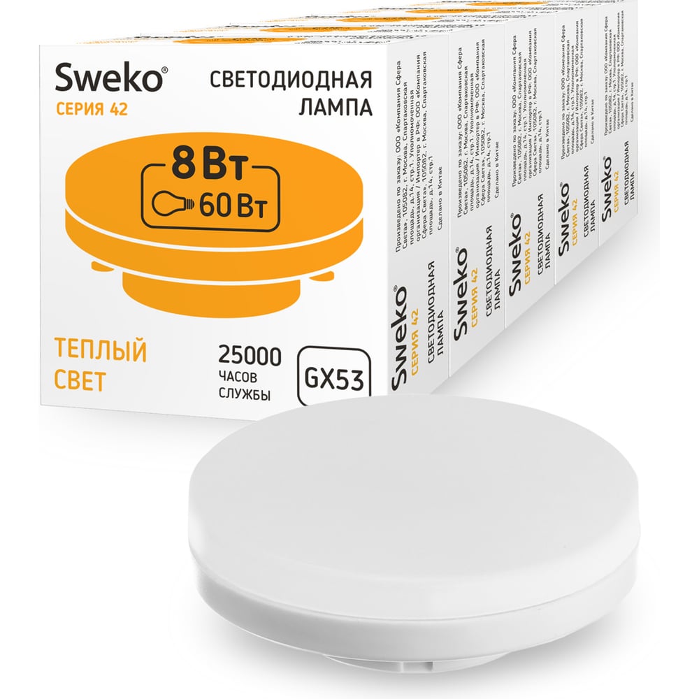 фото Светодиодная лампа sweko 5 шт gx53 8вт 3000k 42led-gx53-8w-230-3000k-gx53