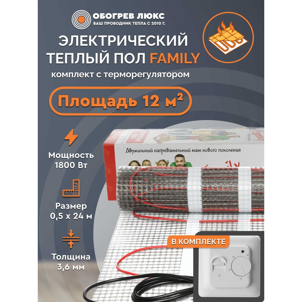 Теплый пол Обогрев Люкс 1800 Вт, 12,0 м/кв с терморегулятором UT-00003202