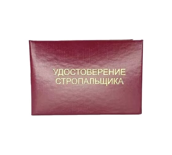 Изображение товара Удостоверение стропальщика Attache твердая обложка бумвинил 5 шт в упаковке 1929220