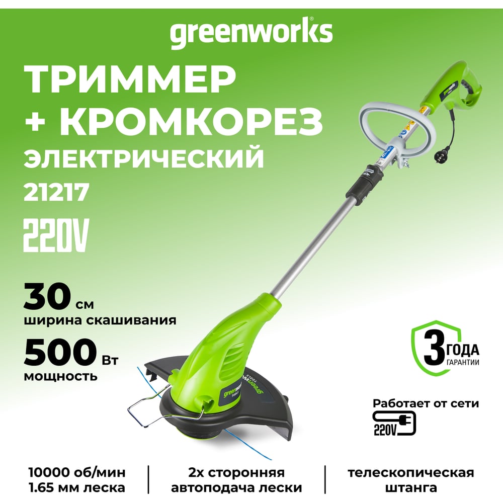 Изображение товара Электрический триммер Greenworks GST5033 Basic 500W, 33 см 21217