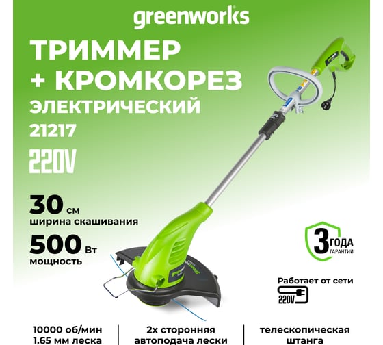 Изображение товара Электрический триммер Greenworks GST5033 Basic 500W, 33 см 21217