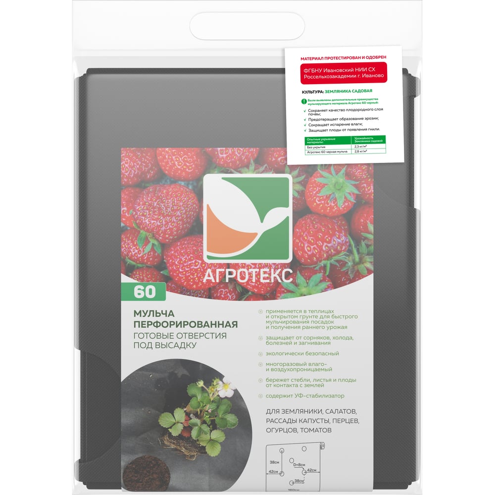 Изображение товара Перфорированная мульча 60 г/кв.м 1.6м х 10м + колышки цветочки 10 шт Агротекс