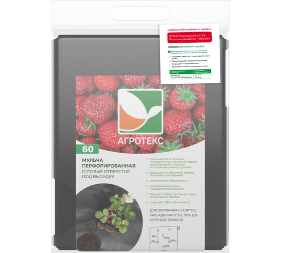 Изображение товара Перфорированная мульча 60 г/кв.м, 1600 мм, 10 м + колышки цветочки 10 шт Агротекс 32.11.33.42.00.000.0000.0000.00