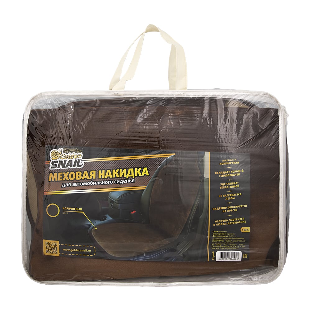 Изображение товара Утепленная коричневая накидка на сиденье автомобиля Golden Snail GS9018