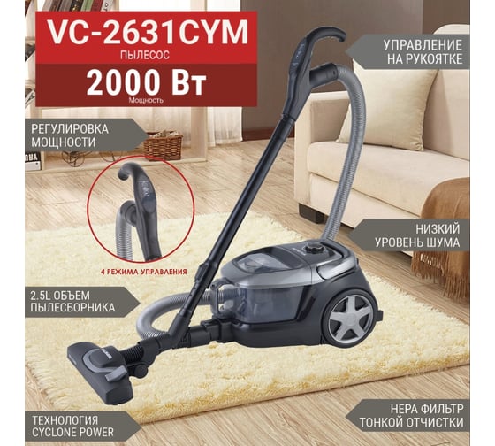Изображение товара Пылесос Willmark VC-2631CYM (трубка телескоп/металл., 2000 Вт, мощ.всас. 450 Вт, 2,5 л, серебристый) 2000383
