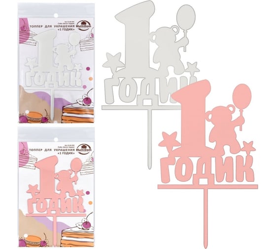 Изображение товара Топпер для украшения МУЛЬТИДОМ "1 годик", размер 11x18 см 2 цв VL80-560
