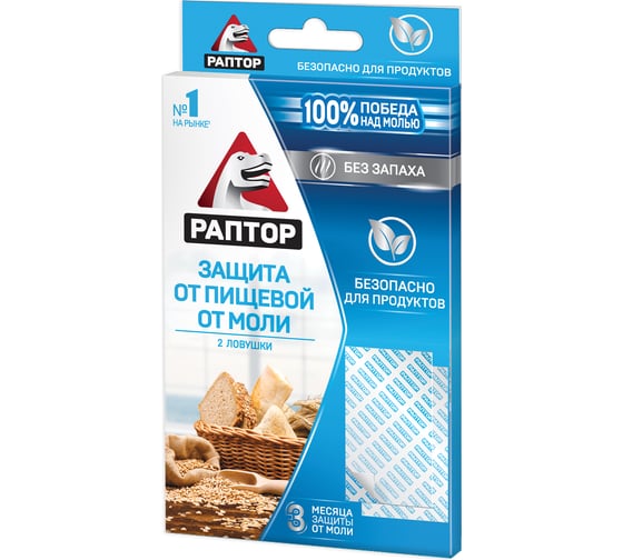 Изображение товара Ловушка от пищевой моли РАПТОР 2 шт., без запаха 19696 Gf0001