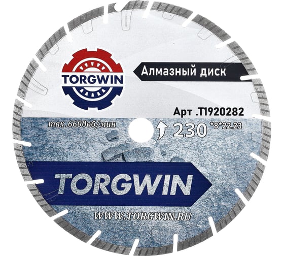 Изображение товара Диск алмазный TORGWIN отрезной сегмент Турбо глубокорез по бетону и камню 230х22.2/8х2.8мм. Сold press T1920282