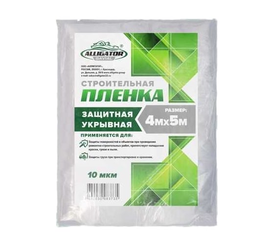 Изображение товара Покрывало защитное строительное 4х5 м, 20 м² GAVIAL 00000307