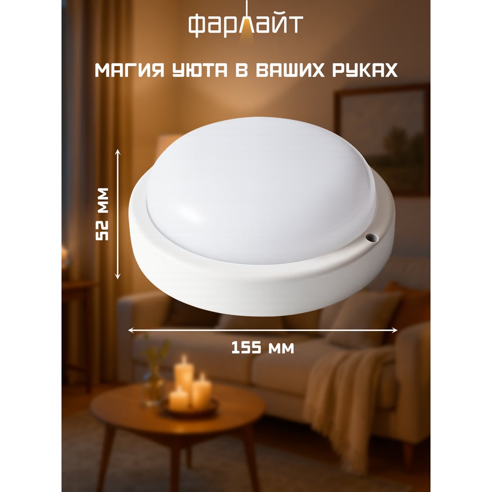 Изображение товара Светильник Фарлайт СПП 8Вт 230В 6500К 640Лм круг, с сенсором IP65 FAR002009
